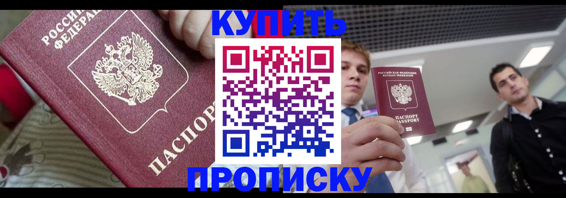 прописка гарантия в Белой Холунице